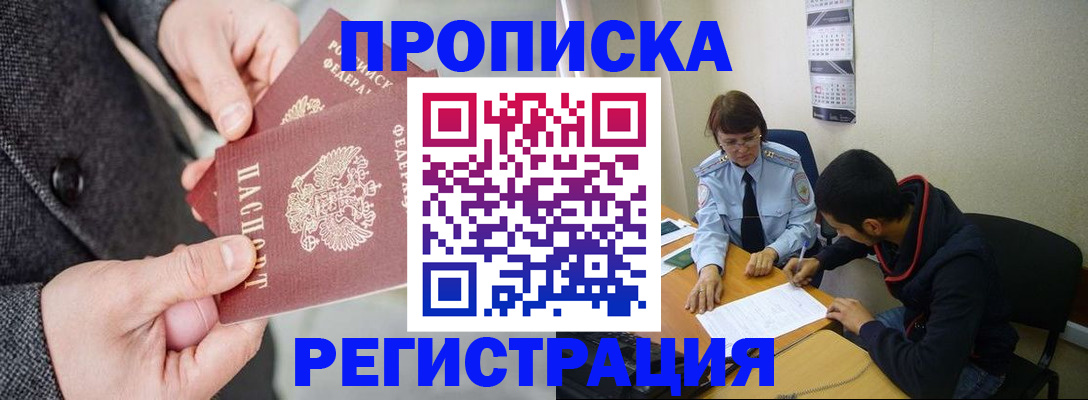прописка для школы в Краснослободске