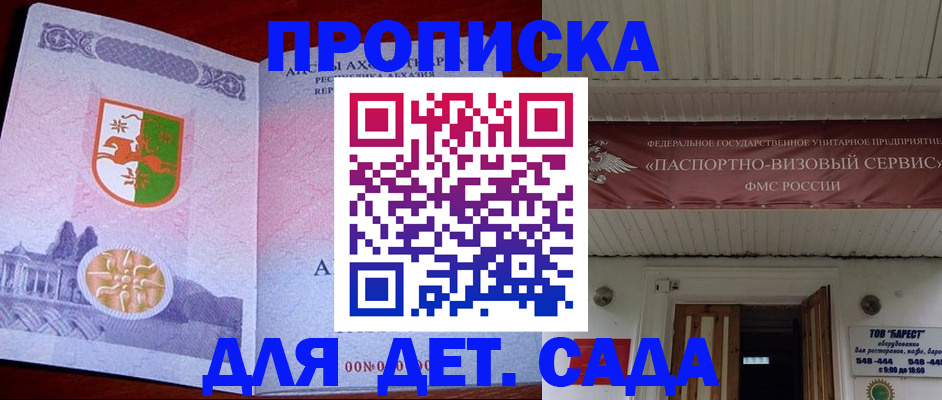прописка для военкомата в Краснослободске