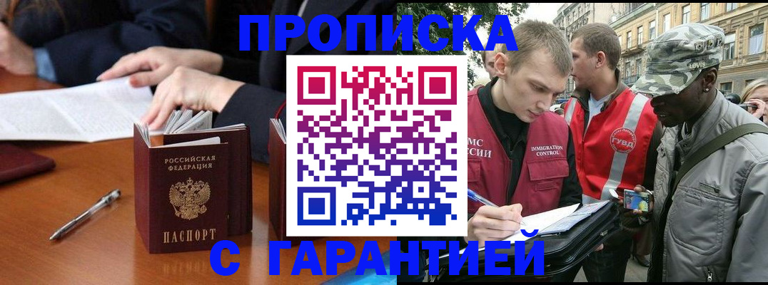 временная регистрация законно в Краснослободске