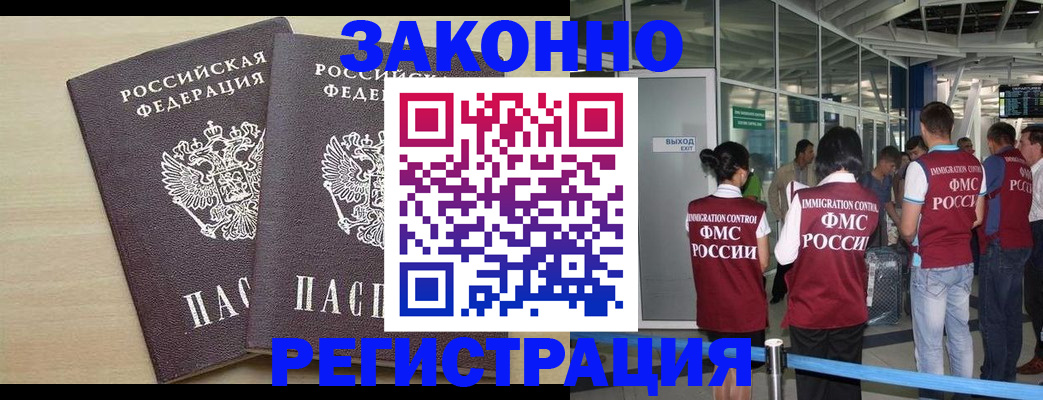 временная регистрация законно в Краснослободске